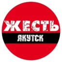 Жесть Якутск