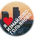 Измайлово и Гольяново Москва