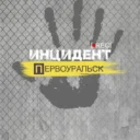 Инцидент | Первоуральск