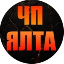 ЧП Ялта