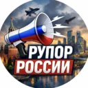 Рупор России | БПЛА, ракеты, обстрелы