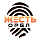 Жесть Орел