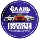 Еланский водитель ДТП и ЧП