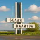 Калитва сегодня