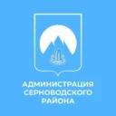 Администрация Серноводского района