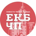 Екатеринбург ЧП