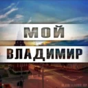 Город Владимир ● Новости Владимира ● Подслушано 33