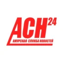 Амурская служба новостей — АСН24