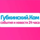 Губкинский.Ком – новости 24 часа