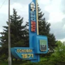 Артемовск — Обстановка в городе.