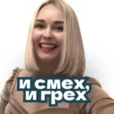 Ох и Инна