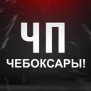 ЧП Чебоксары Чувашия ЧС Новости Инцидент Чувашия