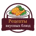 Рецепты вкусных блюд