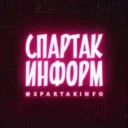 Спартак Информ