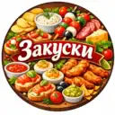 🎄 Закуски | Рецепты
