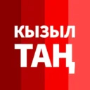 Кызыл Таң / Новости Башкортостана / Яңалыклар / Kizil Tan
