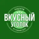 🎄 Вкусный уголок | Рецепты