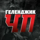 ЧП Геленджик