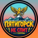 Пятигорск не спит | Новости