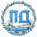 Привет Дюртюли
