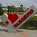 Таловая Новости о Главном