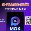 КомиОнлайн
