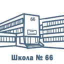 Новостной канал «Средняя школа № 66»