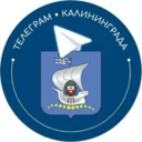 Телеграм Калининграда | Новости