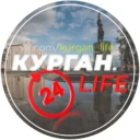 Курган Сейчас
