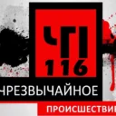 ЧП Казань Челны