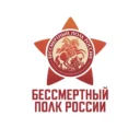 Бессмертный полк России