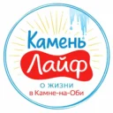 Камень Лайф — Камень-на-Оби