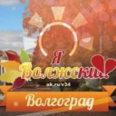 Волгоград, Волжский (Новости Волгограда | Новости Волжского)