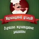 Кулинарный уголок — Рецепты, салаты