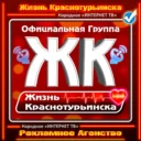 Жизнь Краснотурьинска