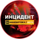 ЧП Нижневартовск ❗️Инцидент. ХМАО.