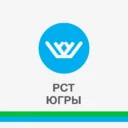 РСТ Югры