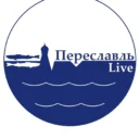 Переславль Live / Жизнь