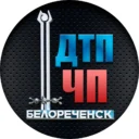 ДТП | ЧП | Белореченск | новости | сегодня