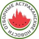 АРБУЗ — Отборные астраханские новости