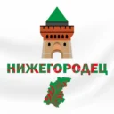Нижегородец — Новости Нижнего