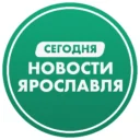 Новости Ярославля, происшествия, ЧП ДТП, подслушано жесть. Ярославль погода карта работа афиша вакансии расписание программа Рыбинск Тутаев Переславль-Залесский Углич Данилов Мышкин Гаврилов-Ям