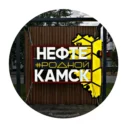 Родной Нефтекамск