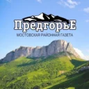 Газета «Предгорье»