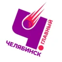 Челябинск Главный. Новости раньше всех