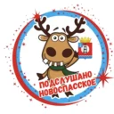 Подслушано в Новоспасское