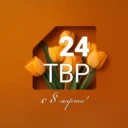 ТВР24
