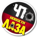 ЧП — Лазаревское