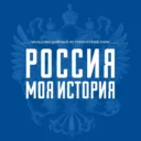 Россия – Моя история | Москва