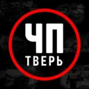 ЧП Тверь